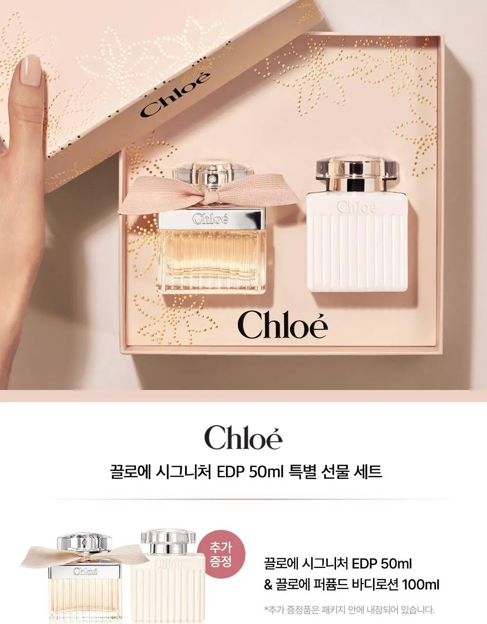 [5월 올영픽] 끌로에 EDP (단품/기획) 상세페이지 4